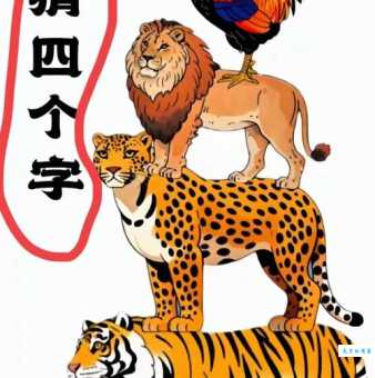 火眼金睛打一生肖，你猜对了吗？