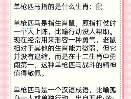 单枪匹马指的是什么生肖？看完你就懂了！