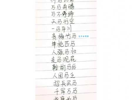 单枪匹马指的是什么生肖？看完你就懂了！