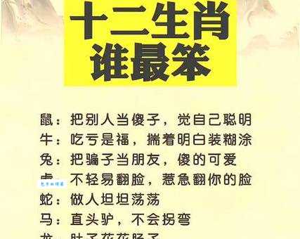 哪个生肖最拙嘴笨舌？答案让你意想不到！