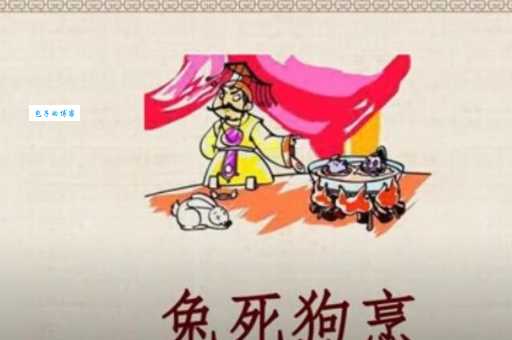 兔死狗烹是哪个生肖？这几个生肖你猜对了吗？