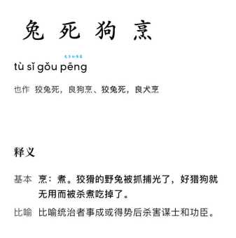 兔死狗烹是哪个生肖？这几个生肖你猜对了吗？