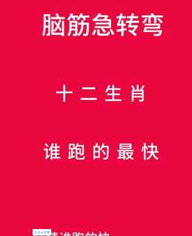 急寻答案：掷果潘安打一最佳准确生肖是什么？