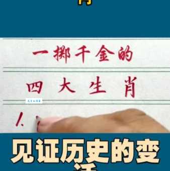 一掷千金开天行，十二生肖中是哪一个？