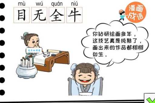 目无全牛代表什么生肖？揭秘生肖与成语的巧妙联系