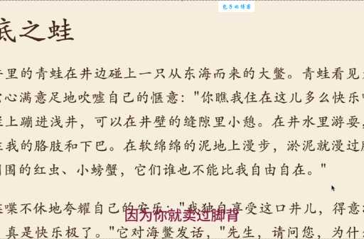 井底之蛙代表什么生肖？内幕答案曝光！