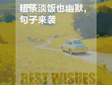 想知道粗茶淡饭代表什么生肖吗？答案就在这里