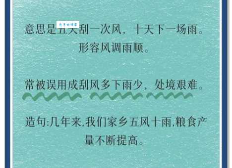 一文读懂血风肉雨：成语血风肉雨的来源和典故