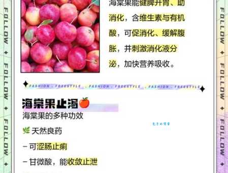 海棠果的功效与作用是什么？好处有哪些？