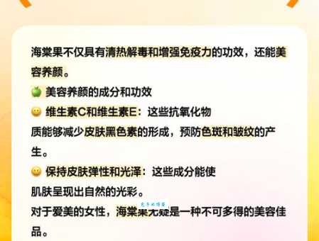 海棠果的功效与作用是什么？好处有哪些？
