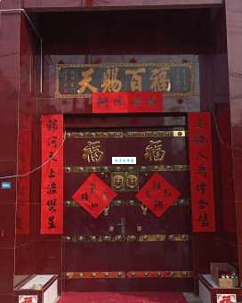 门臻百福：古老祝福语的现代解读及应用场景