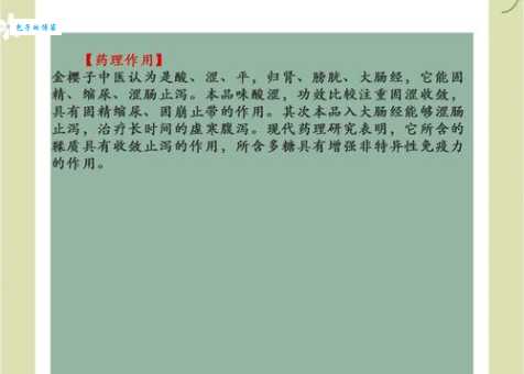 中药金铃子是什么？金铃子的药理作用和临床应用详解
