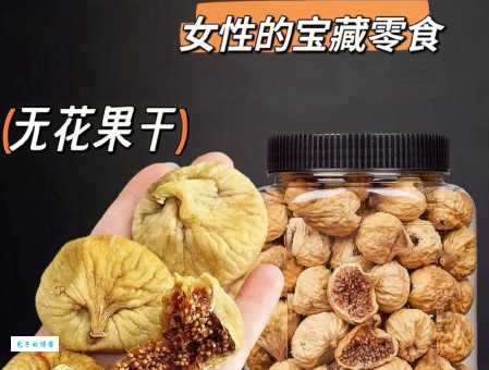 你不知道的无花果干吃法，营养美味又健康