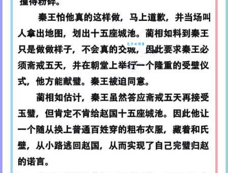 “完璧归赵”的“璧”指什么玉？历史典故及含义深度解析