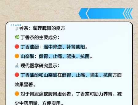 想养胃又想口气清新？丁香茶的作用与功效，你不得不知道！