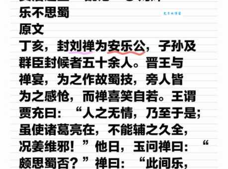 三国时期乐不思蜀是谁？刘禅的一生与成语典故