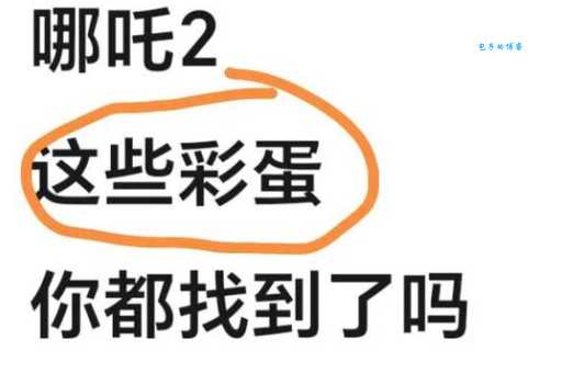 你知道彩蛋是什么意思吗？揭秘彩蛋背后的隐藏秘密