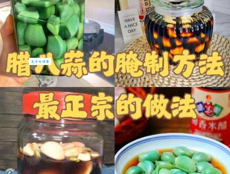 如何腌制美味腊八蒜？几招教你做出完美腊八蒜