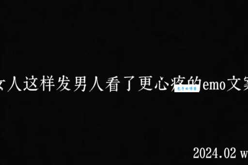 女生说“我emo了”是什么意思？详解emo的含义及女生表达