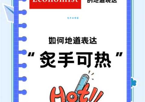 备受青睐是什么意思？教你快速掌握这个词的含义