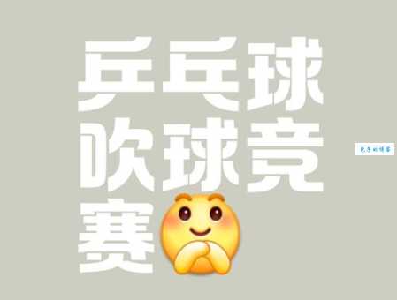 奥运比赛禁吹球？揭秘乒乓球比赛中的吹球现象