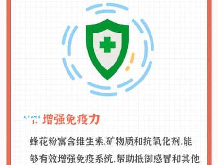 蜂花粉的功效与作用：改善睡眠，提高生活质量的天然选择