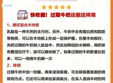还在扔过期牛奶？这些用途让你惊叹不已