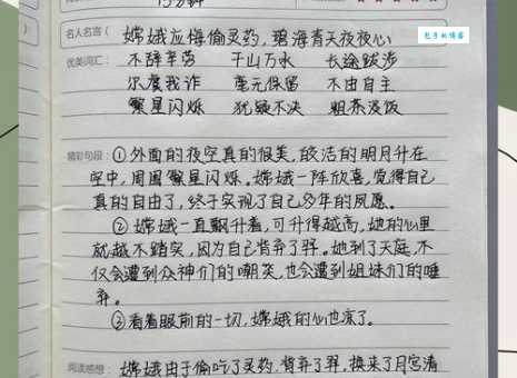 轻松搞懂札记的含义及用法，附例句