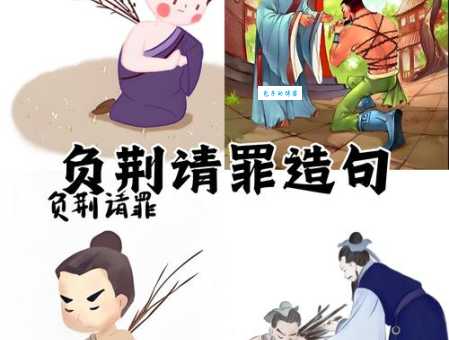 百度一下：负荆请罪主人公是谁？历史典故大揭秘