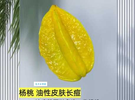 杨桃好处多但也有副作用：详细了解杨桃的功效与风险