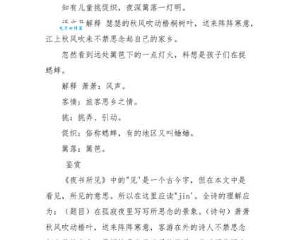 夜书所见“书”字的含义及诗歌赏析