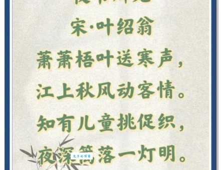 夜书所见“书”字的含义及诗歌赏析