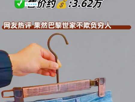 解密抖音巴黎世家梗：这波操作你懂吗？