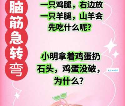 花好月圆代表什么数字？脑筋急转弯答案公布