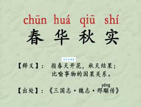 春华秋实打一生肖，到底是什么生肖？