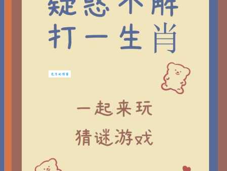 解谜：无法无天代表哪个生肖？揭秘生肖背后的故事