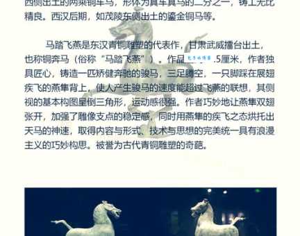 解读马踏飞燕：这件国宝背后的故事和象征