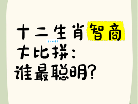 大彻大悟是什么生肖？揭秘最具智慧的动物