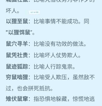 揭秘鼠凭社贵：十二生肖里哪些动物最符合这个成语
