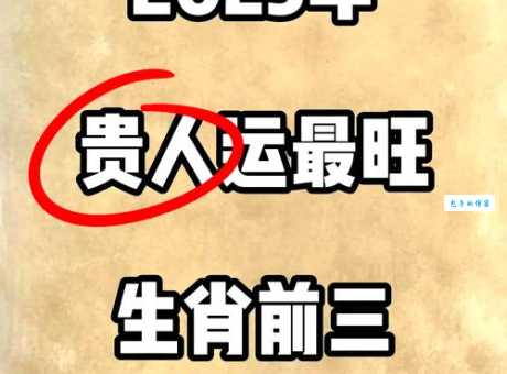 笔老墨秀是哪个生肖？揭秘最靠谱的生肖答案！