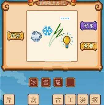 冰雪聪明打一生肖是什么？答案揭晓，快来猜猜看！