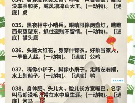 “满面春风”对应哪个生肖？趣味谜题等你来解！