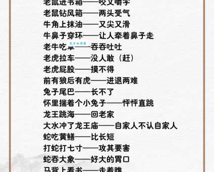 察言观色对应哪个生肖？趣味谜语等你来猜！