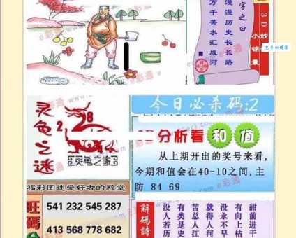 解密生肖谜语：龙战玄黄，你知道答案吗？