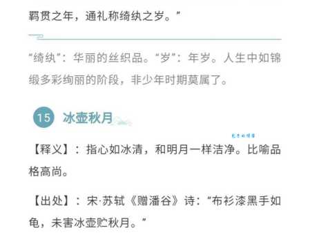 冰壶秋月是什么意思？一文读懂冰壶秋月的典故和用法