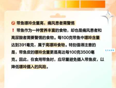 皇帝鱼高嘌呤吗？适合哪些人群食用？详细解答