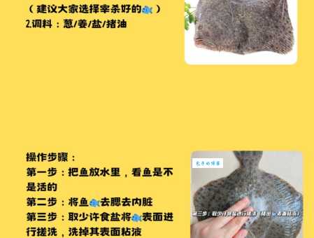 多宝鱼处理技巧大全，告别腥味做美味！