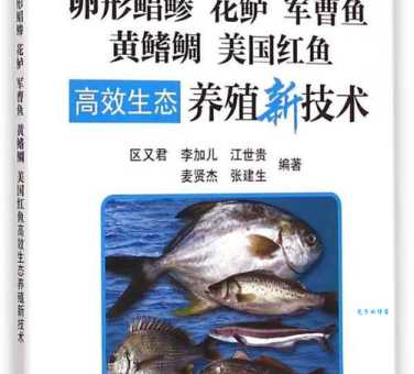 军曹鱼的养殖前景如何？带你了解军曹鱼的市场及养殖技术