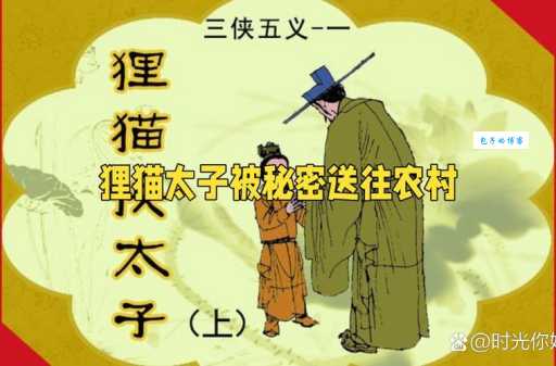 花狸猫的传说故事：从古至今的民间流传