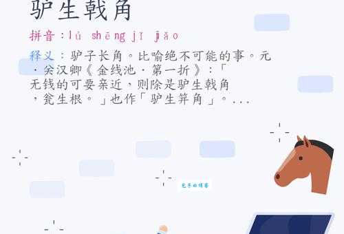 驴生戟角，不可能的生肖？真相令人意外